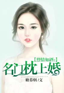 Fierce Love is Like Wine: Getting Married on the Pillow of a Famous Family