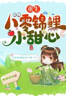 Rebirth of the Eighty-old Koi Sweetheart