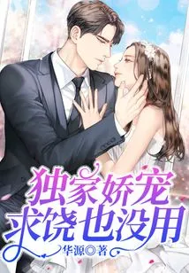 Exclusive Pampering, No Use Begging for Mercy