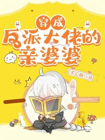 Dressed as the Villain's Mother-in-law