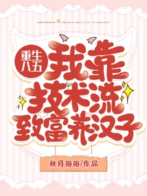 Rebirth 85: I Rely on My Skills to Get Rich and Support My Husband