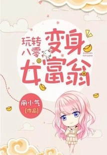 Have Fun with 80 and Become a Rich Woman