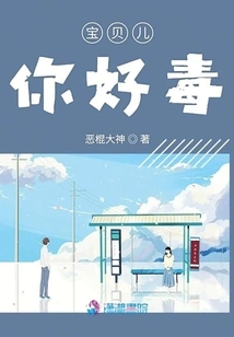 Baby, You Are so Poisonous