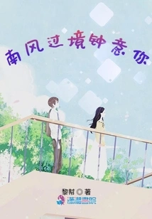 The South Wind Passes by and Loves You