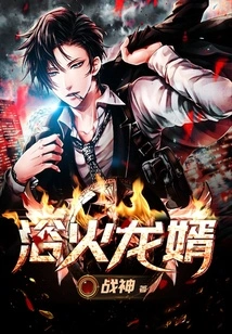 Son-in-law Bathing in Fire