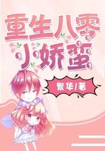 Rebirth of the 1980s Little Girl