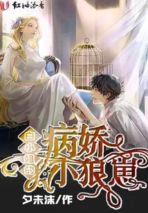 Miss Bai's Sickly Little Wolf Cub