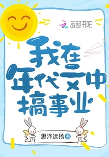 I'm Making a Career in Chronology