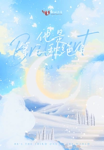 He is the Third Kind of Beauty