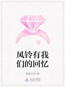 Wind Chimes Have Our Memories