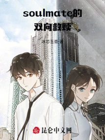 Soulmate's Two-way Redemption