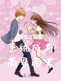 Rebirth of the Control System to Become the Emperor of the Business World