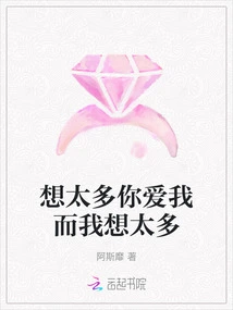 Think Too Much You Love Me and I Think Too Much