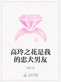 Gao Lingzhihua is My Loyal Dog Boyfriend