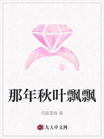 The Autumn Leaves Were Fluttering That Year