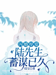 Flash Marriage: Mr. Lu Has Planned it for a Long Time