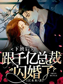 Got Married to a Billionaire Ceo after Get Off Work