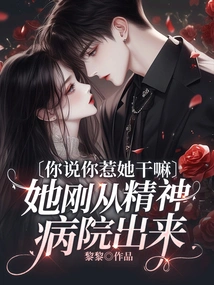 Why Did You Mess with Her? She Just Came Out of a Mental Hospital