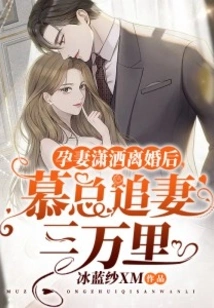 After His Pregnant Wife Got Divorced, Mr. Mu Chased His Wife for 30,000 Miles