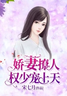 Spoiled Wife: Young Master Quan Pampers Him to Heaven