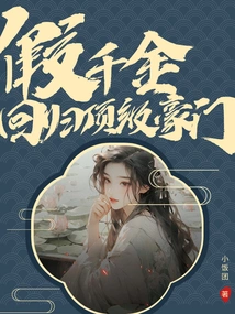 The Fake Daughter Returns to a Top Wealthy Family