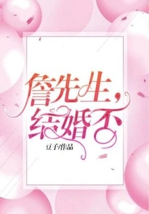 Mr. Zhan, Are You Married?