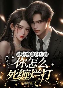 We Agreed to Delete Each Other after Resigning, Why Do You Keep Stalking Me?