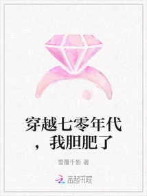 Traveling Through the 1970s, I Became Timid