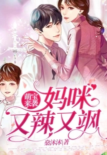 Cute Babies Are Coming: Mommy is Spicy and Sassy