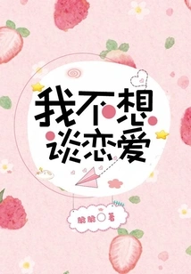 I Don't Want to Fall in Love