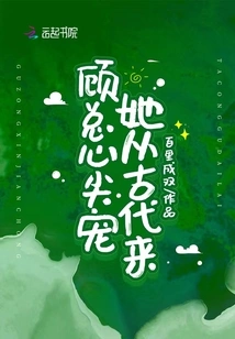 Mr. Gu Has Been Fond of Her Since Ancient Times