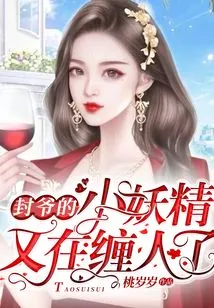 Master Feng's Little Goblin is Pestering Me Again