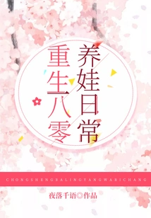 Reborn in the 1980s and Raised a Baby Every Day