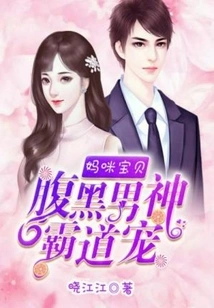 Mommy's Baby: the Domineering Pet of the Sinister Male God