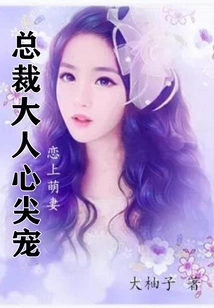 Falling in Love with His Cute Wife: the Ceo's Favorite