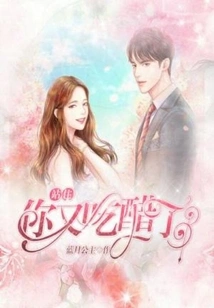 Stop, You're Jealous Again