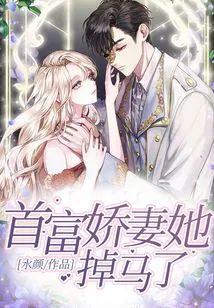 The Spoiled Wife of the Richest Man Fell Off Her Horse