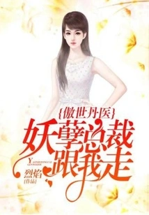 The Proud Elixir Doctor: the Evil Ceo is Coming with Me!