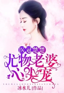 Excellent Doctor: the Beauty Wife's Favorite