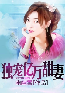 Dotes on the Billionaire Sweet Wife Alone