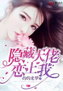 Hidden Boss is in Love with Me