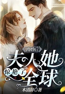 After the Divorce, Madam Shocked the World