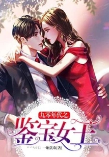 The Treasure Appraisal Queen of the 1990s