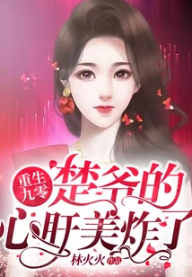 Rebirth 90: Master Chu's Heart is so Beautiful