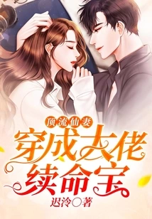 Top-notch Fairy Wife: Dress up as a Boss to Extend Your Life