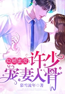 Secret Marriage and Sweet Love: Xu Shao Dotes on His Wife to the Bone