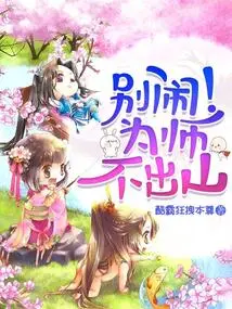 Stop Making Trouble! Not Leaving the Mountain as a Teacher