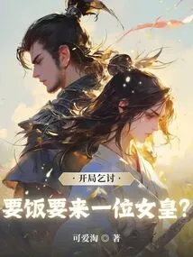 Begging at the Beginning, Asking for a Queen?