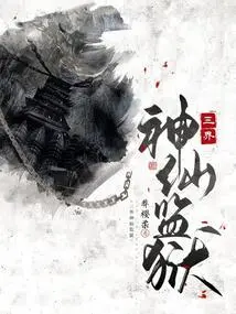 Three Realms Immortal Prison