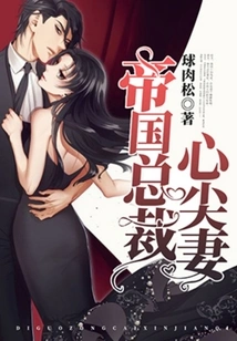 The Beloved Wife of the Empire President